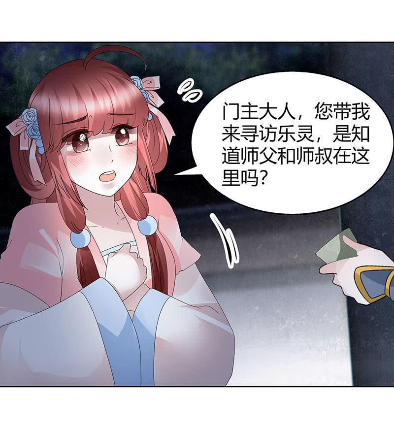🍸古樂風華錄·千音劫 第120话 夜之梦 第26页