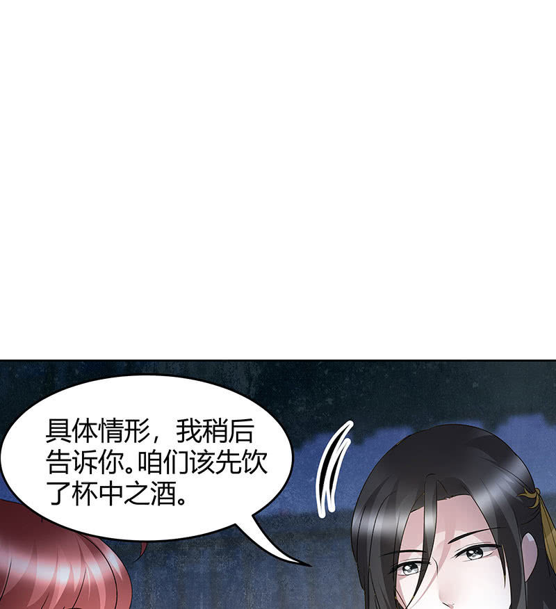 🍸古樂風華錄·千音劫 第120话 夜之梦 第27页