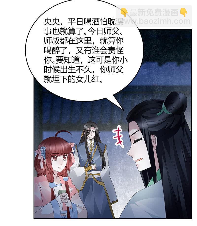 🍸古樂風華錄·千音劫 第120话 夜之梦 第32页