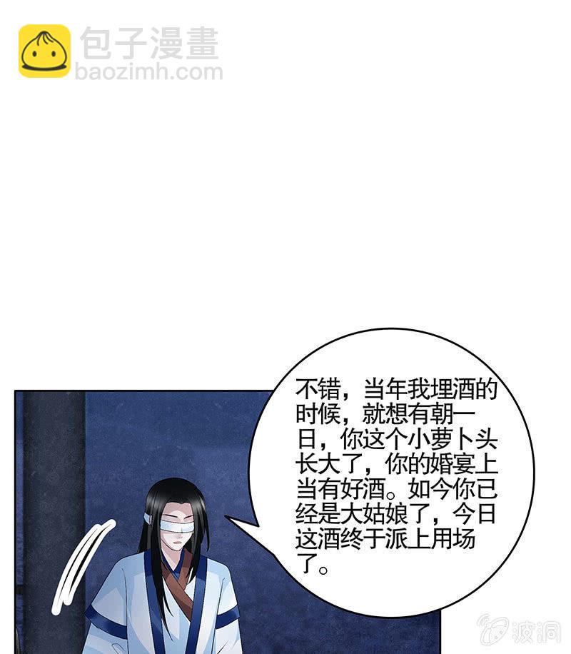 🍸古樂風華錄·千音劫 第120话 夜之梦 第33页
