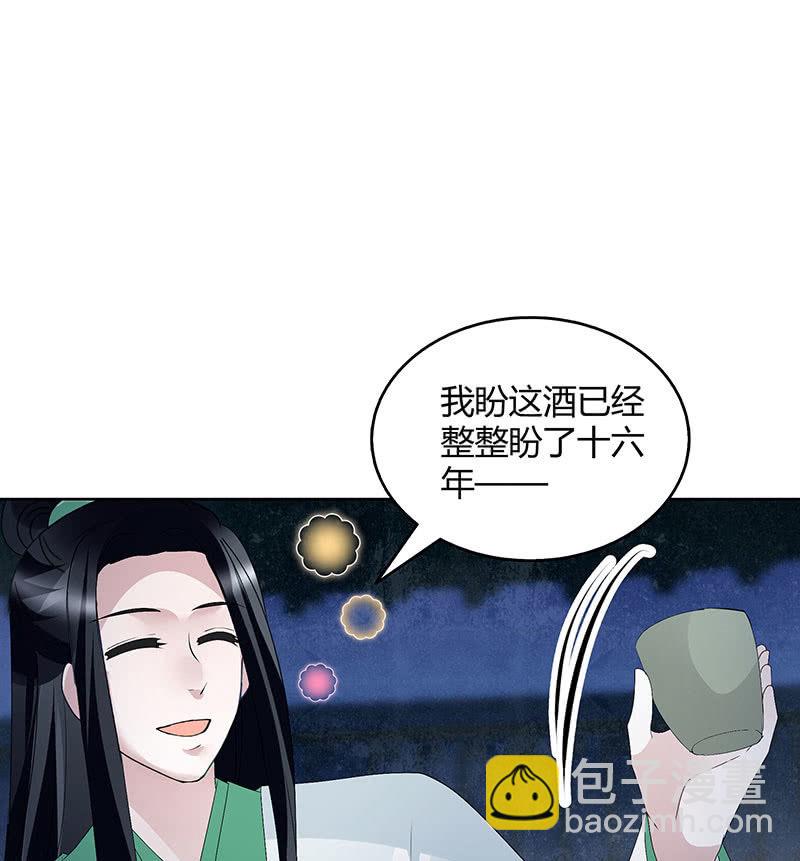 🍸古樂風華錄·千音劫 第120话 夜之梦 第35页