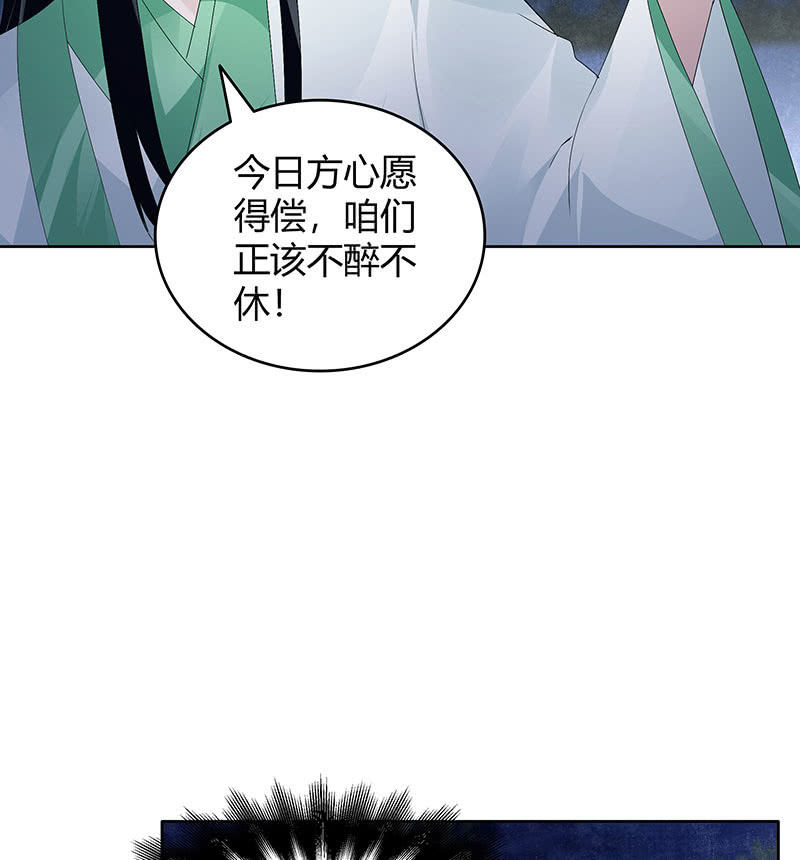🍸古樂風華錄·千音劫 第120话 夜之梦 第36页