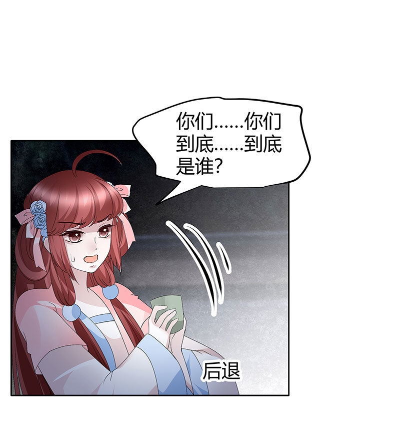 🍸古樂風華錄·千音劫 第120话 夜之梦 第38页