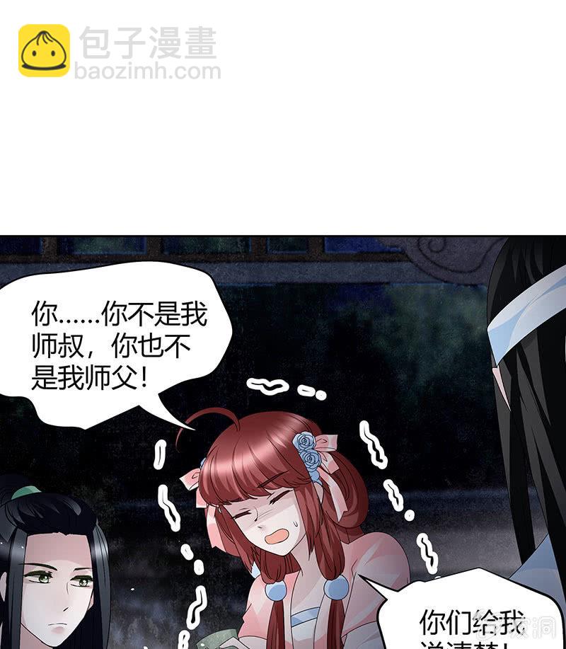 🍸古樂風華錄·千音劫 第120话 夜之梦 第41页