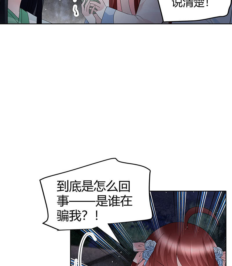 🍸古樂風華錄·千音劫 第120话 夜之梦 第42页