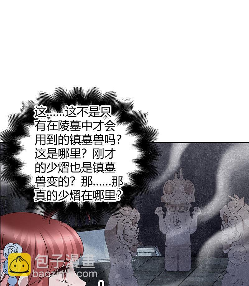 🍸古樂風華錄·千音劫 第120话 夜之梦 第47页