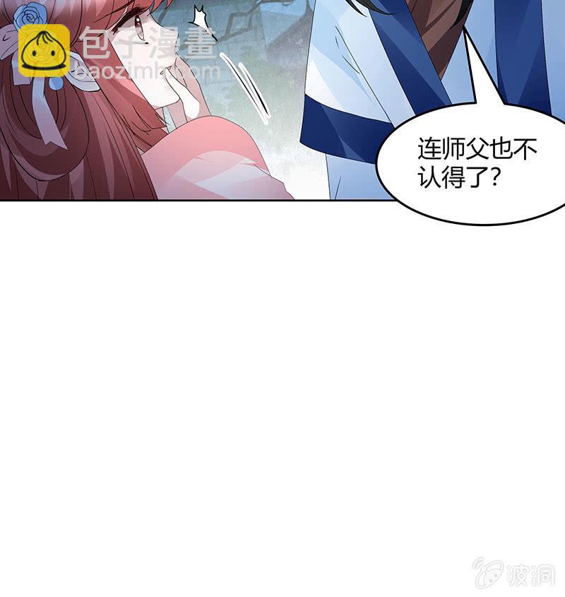 🍸古樂風華錄·千音劫 第120话 夜之梦 第9页