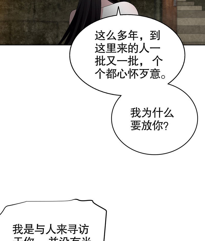 🍸古樂風華錄·千音劫 第122话 幻境迷津 第19页