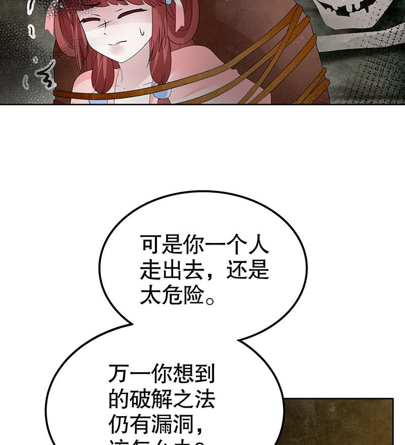 🍸古樂風華錄·千音劫 第122话 幻境迷津 第24页