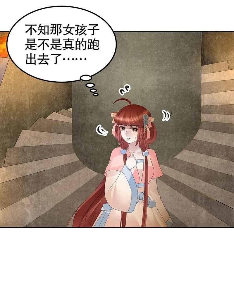 🍸古樂風華錄·千音劫 第122话 幻境迷津 第36页