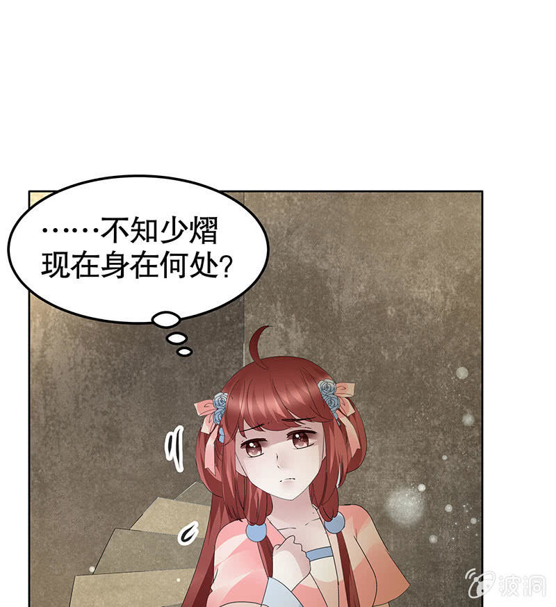 🍸古樂風華錄·千音劫 第122话 幻境迷津 第37页