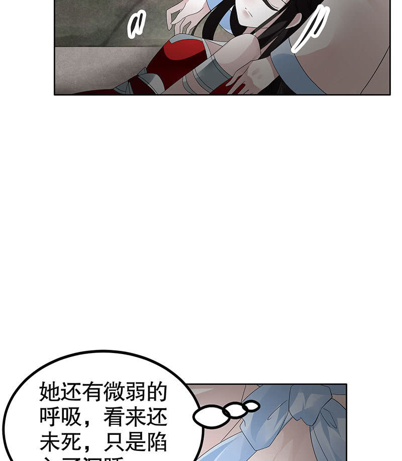 🍸古樂風華錄·千音劫 第122话 幻境迷津 第48页