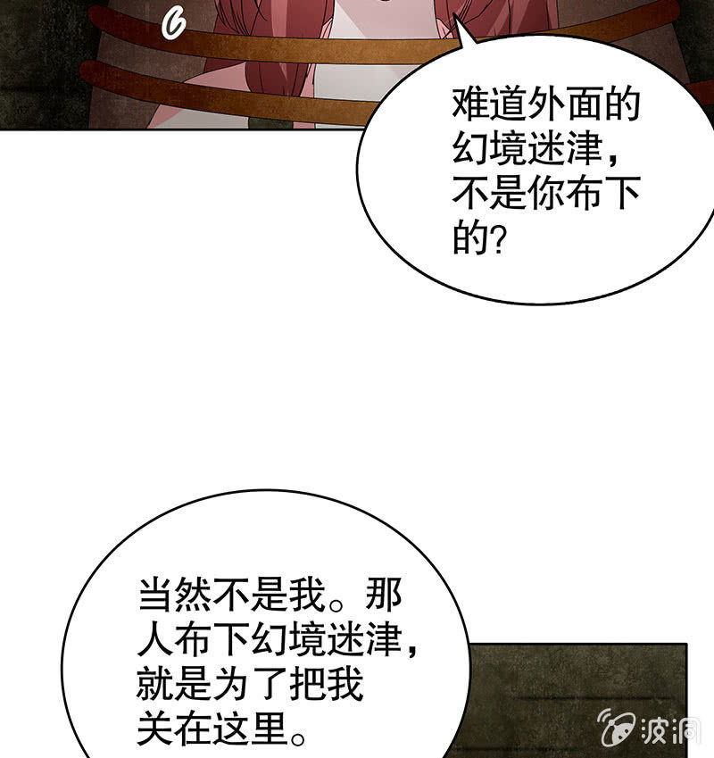 🍸古樂風華錄·千音劫 第122话 幻境迷津 第5页
