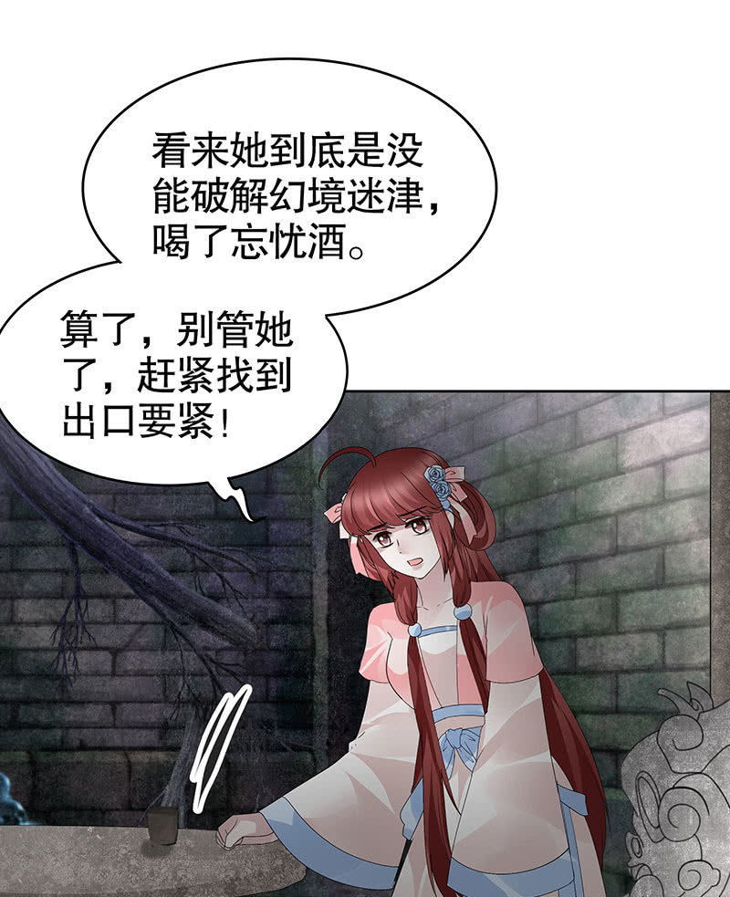 🍸古樂風華錄·千音劫 第122话 幻境迷津 第50页