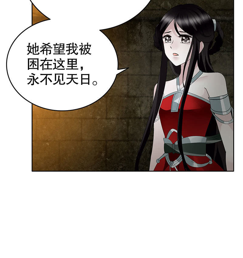 🍸古樂風華錄·千音劫 第122话 幻境迷津 第6页