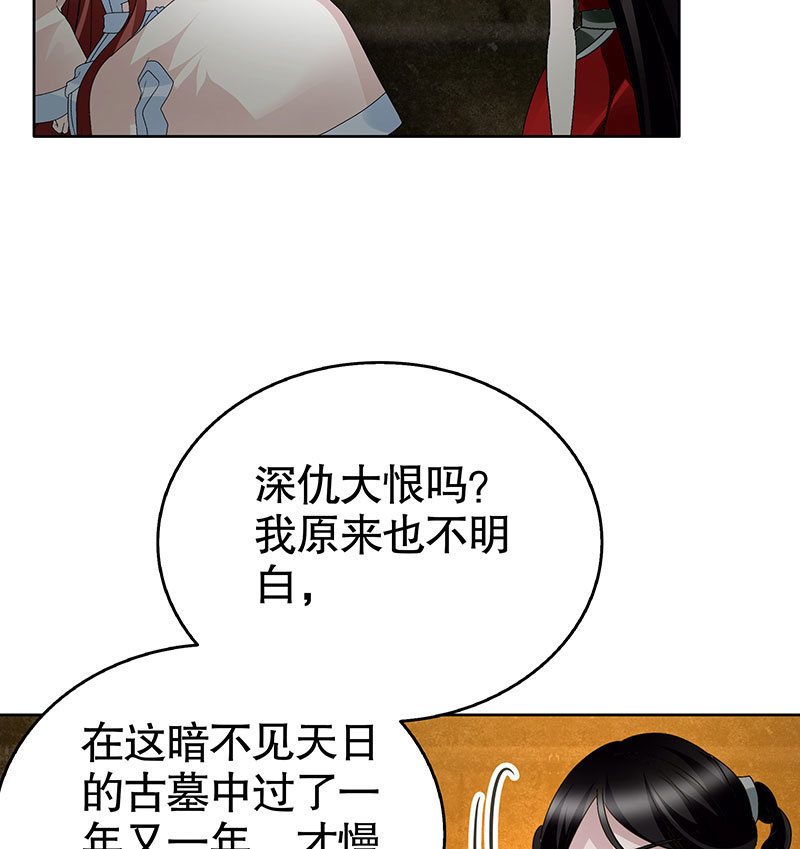 🍸古樂風華錄·千音劫 第122话 幻境迷津 第8页