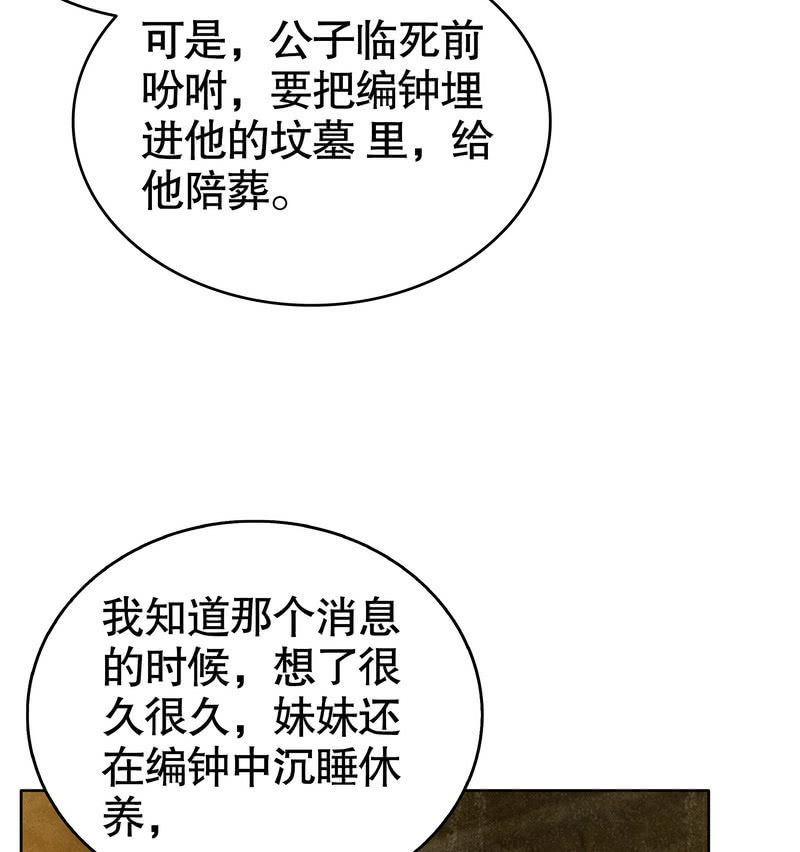 🍸古樂風華錄·千音劫 第124话 乐灵姐妹的过去 第12页