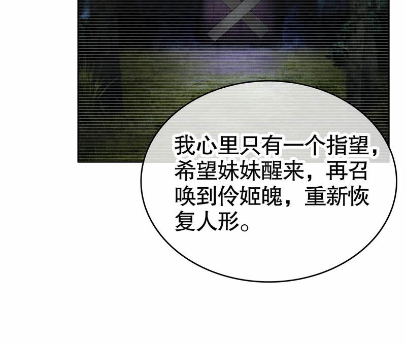 🍸古樂風華錄·千音劫 第124话 乐灵姐妹的过去 第20页