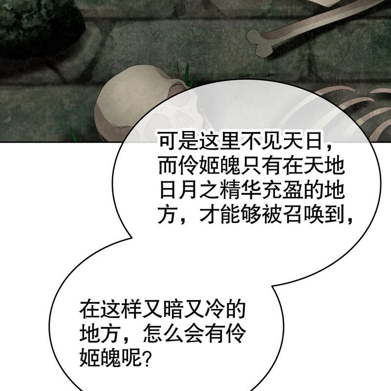 🍸古樂風華錄·千音劫 第124话 乐灵姐妹的过去 第22页