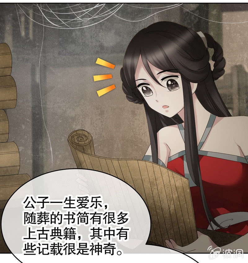 🍸古樂風華錄·千音劫 第124话 乐灵姐妹的过去 第25页