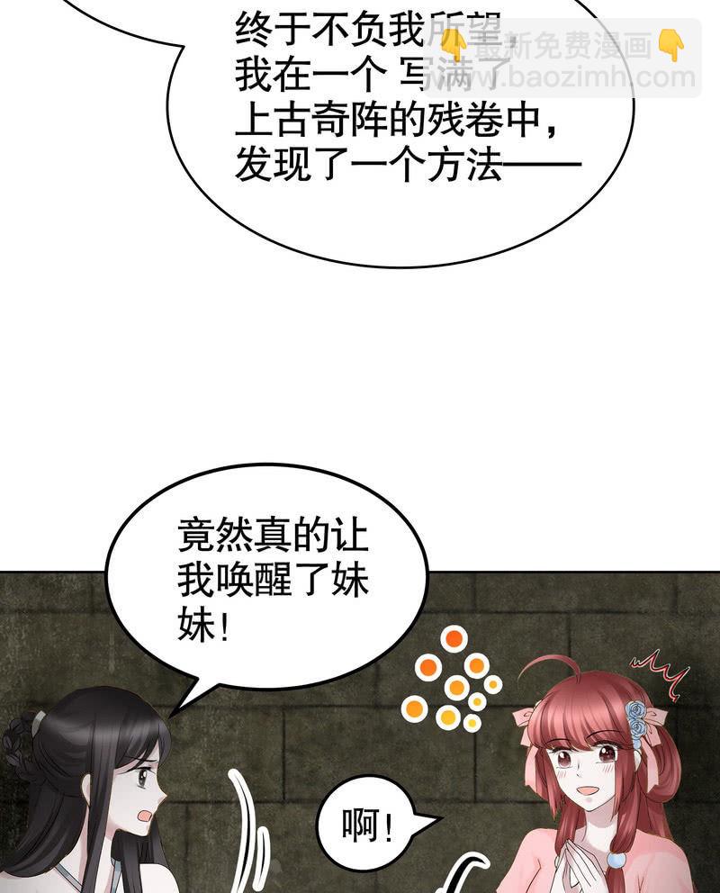 🍸古樂風華錄·千音劫 第124话 乐灵姐妹的过去 第26页
