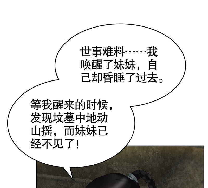 🍸古樂風華錄·千音劫 第124话 乐灵姐妹的过去 第28页