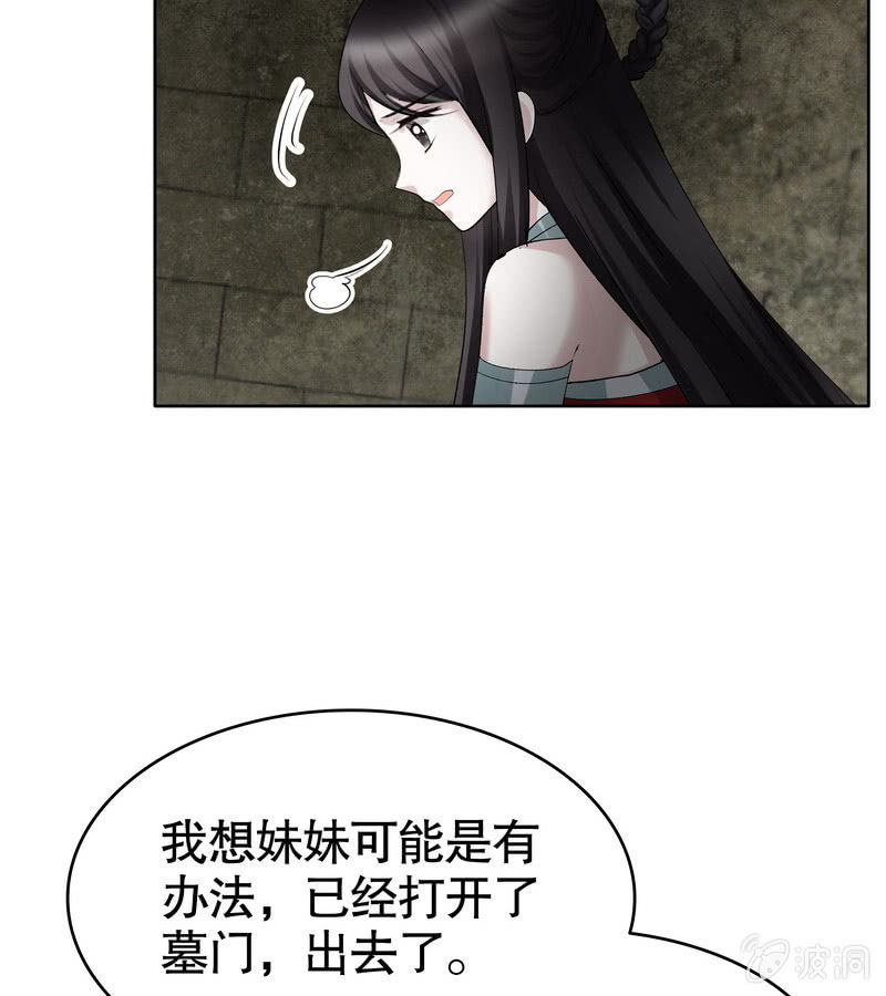 🍸古樂風華錄·千音劫 第124话 乐灵姐妹的过去 第29页