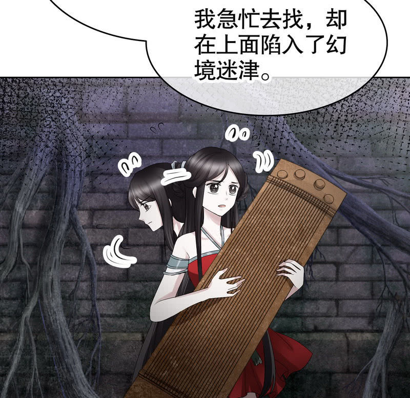 🍸古樂風華錄·千音劫 第124话 乐灵姐妹的过去 第30页