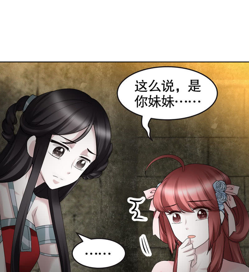 🍸古樂風華錄·千音劫 第124话 乐灵姐妹的过去 第32页