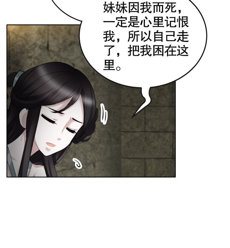 🍸古樂風華錄·千音劫 第124话 乐灵姐妹的过去 第34页