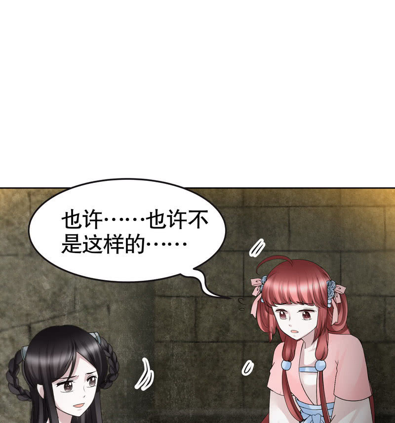 🍸古樂風華錄·千音劫 第124话 乐灵姐妹的过去 第35页
