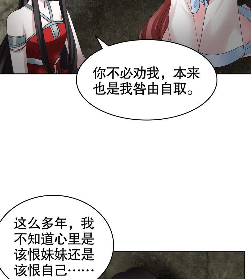 🍸古樂風華錄·千音劫 第124话 乐灵姐妹的过去 第36页