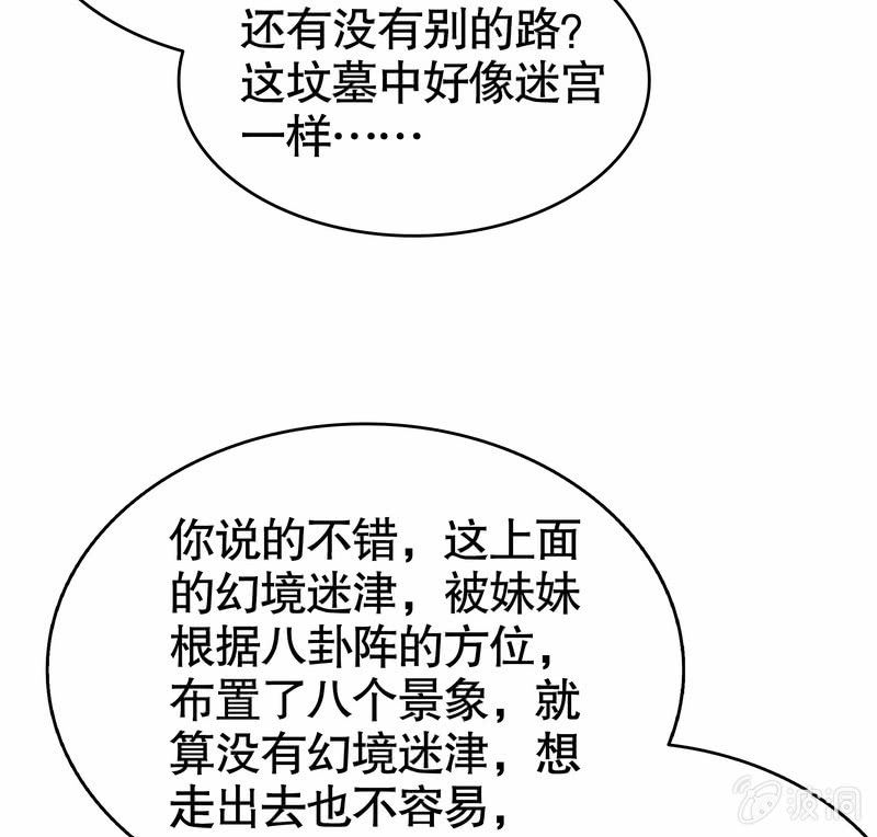 🍸古樂風華錄·千音劫 第124话 乐灵姐妹的过去 第41页