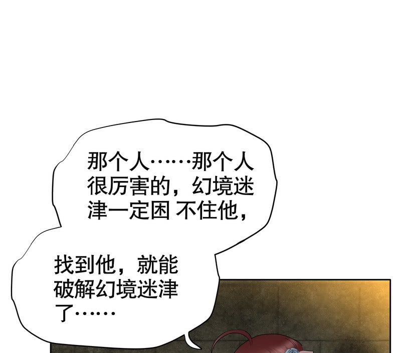 🍸古樂風華錄·千音劫 第124话 乐灵姐妹的过去 第44页