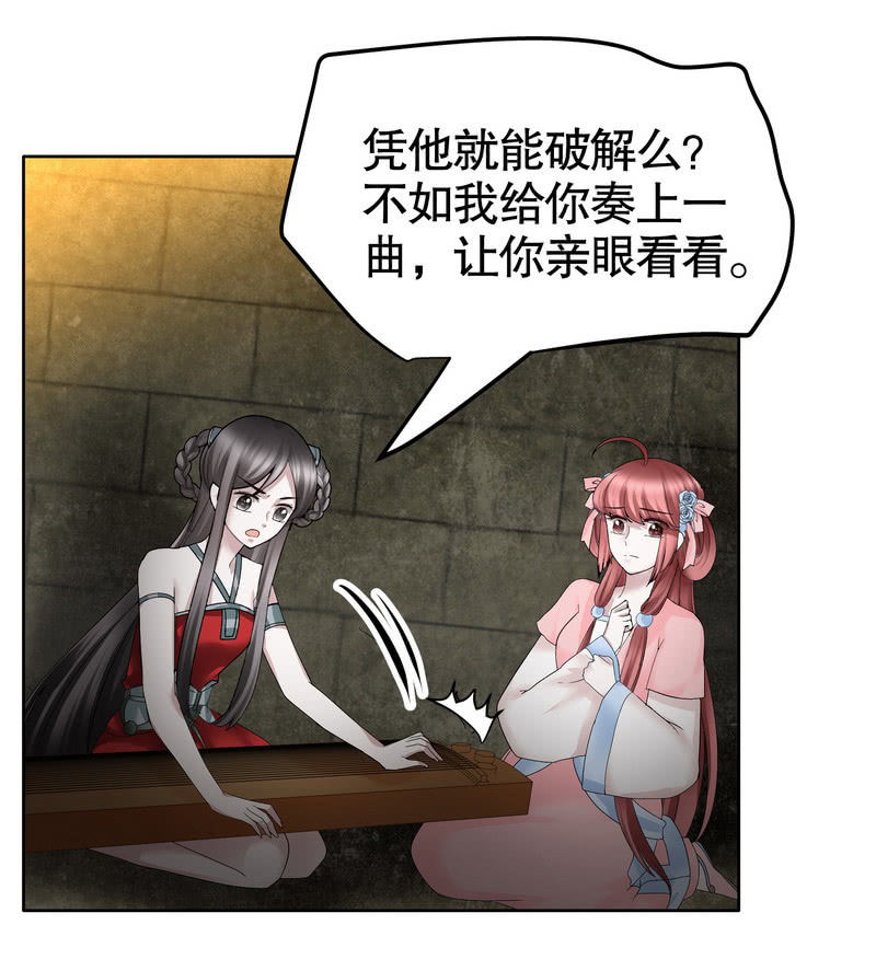 🍸古樂風華錄·千音劫 第124话 乐灵姐妹的过去 第46页