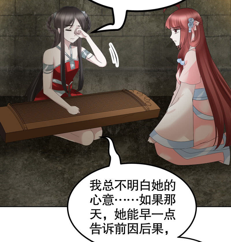 🍸古樂風華錄·千音劫 第124话 乐灵姐妹的过去 第6页