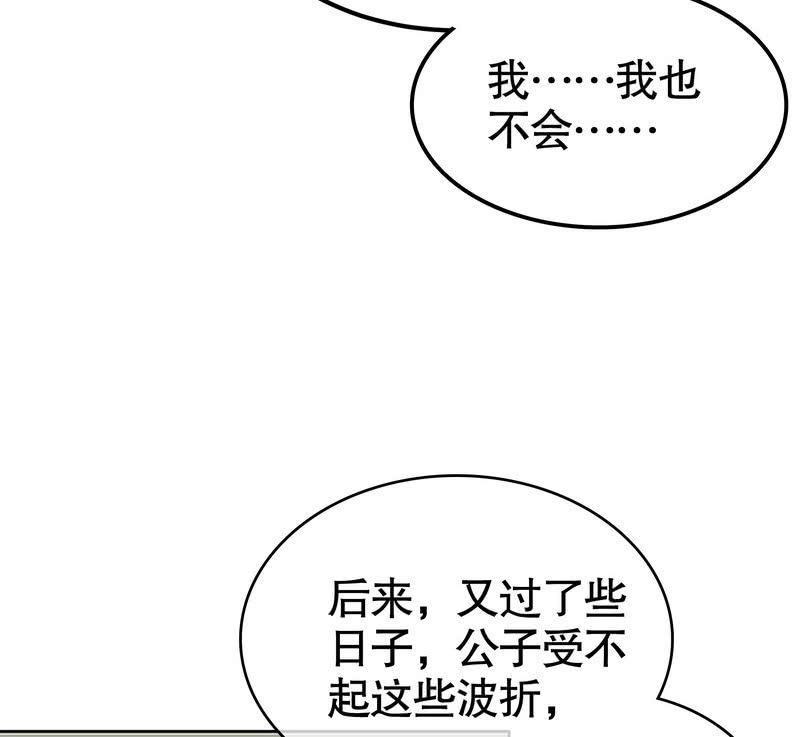🍸古樂風華錄·千音劫 第124话 乐灵姐妹的过去 第7页