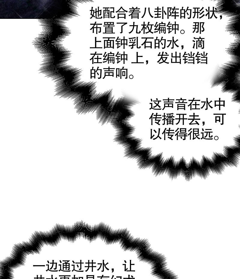 🍸古樂風華錄·千音劫 第126话 解阵 第20页