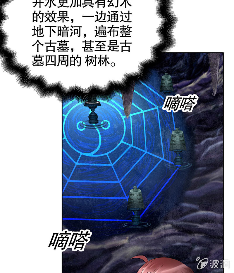 🍸古樂風華錄·千音劫 第126话 解阵 第21页