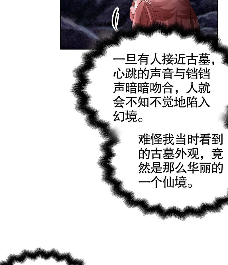 🍸古樂風華錄·千音劫 第126话 解阵 第22页