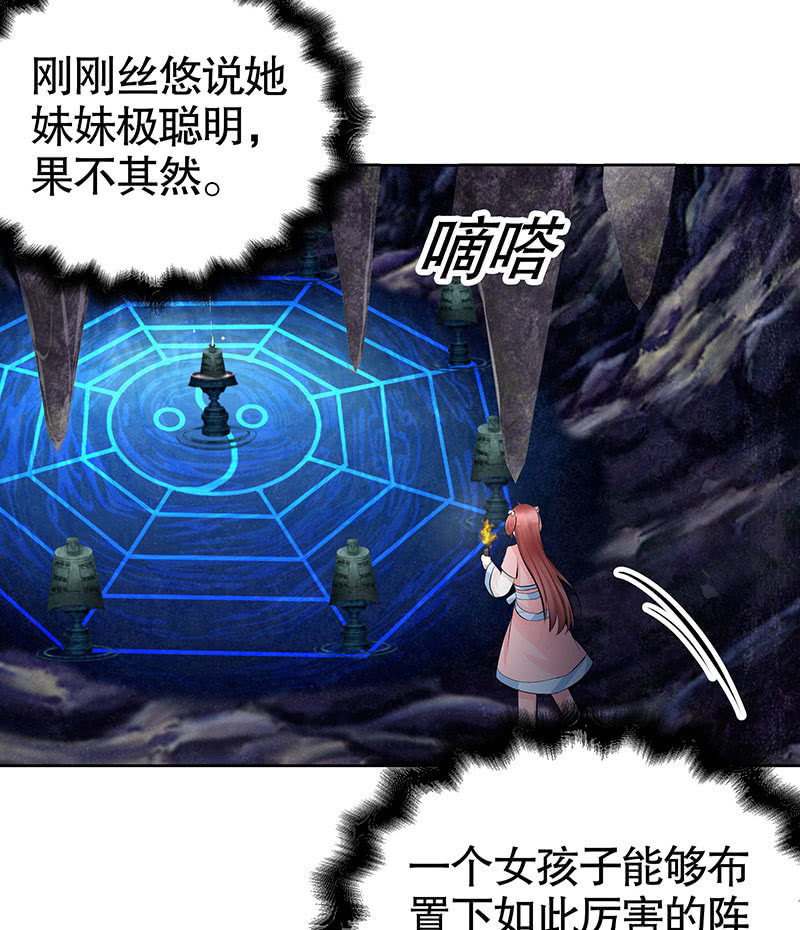 🍸古樂風華錄·千音劫 第126话 解阵 第23页