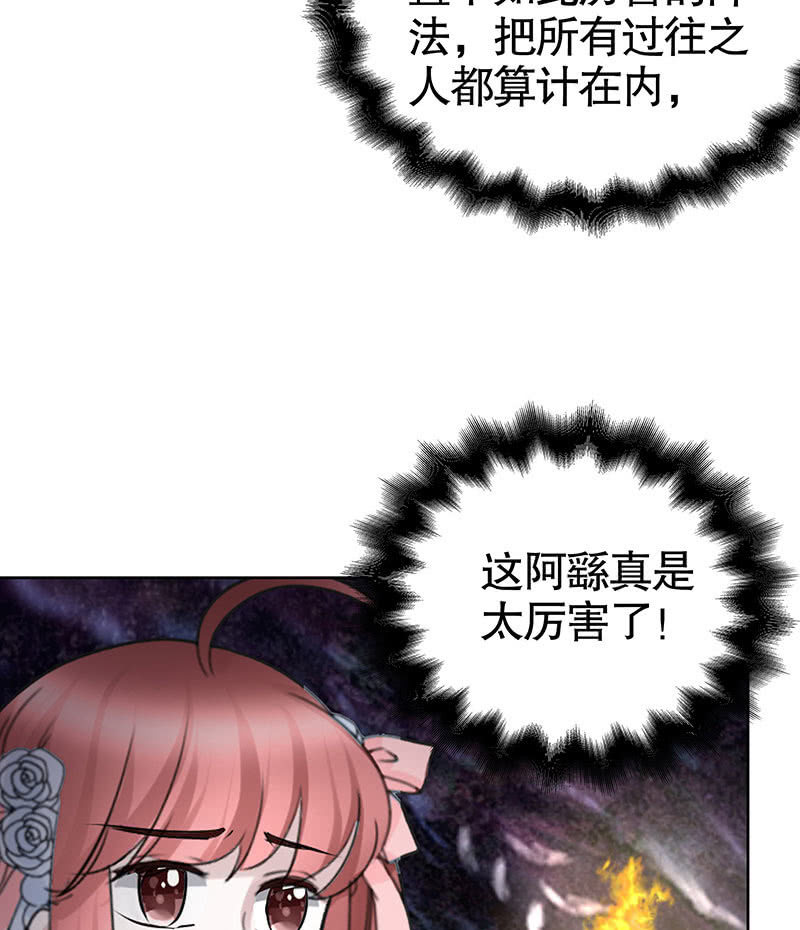 🍸古樂風華錄·千音劫 第126话 解阵 第24页