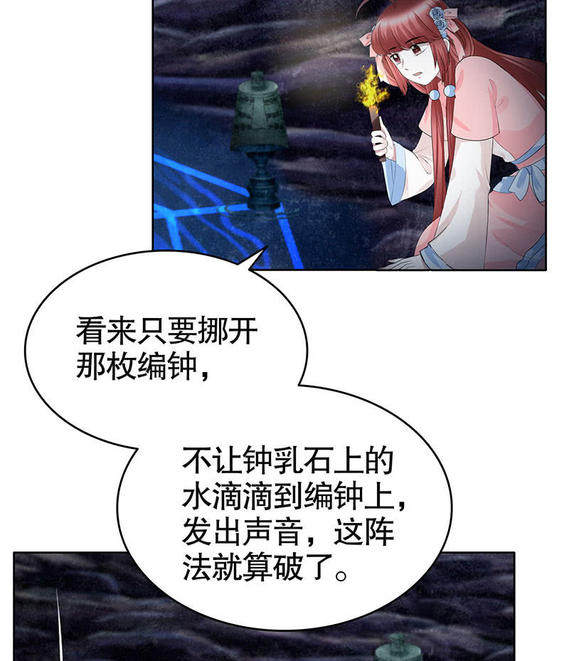 🍸古樂風華錄·千音劫 第126话 解阵 第26页