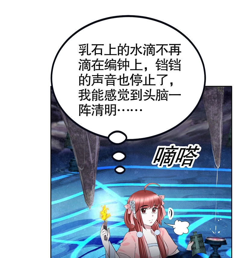 🍸古樂風華錄·千音劫 第126话 解阵 第31页