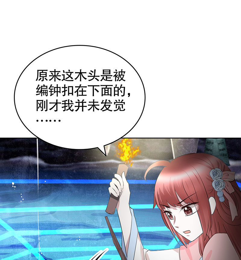 🍸古樂風華錄·千音劫 第126话 解阵 第34页