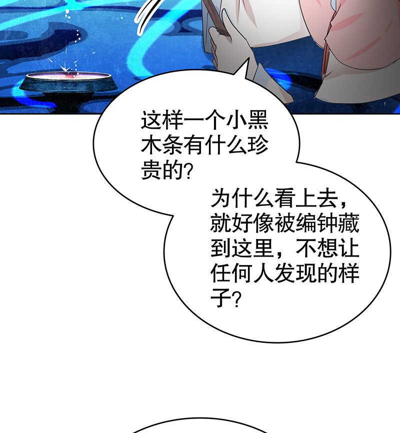 🍸古樂風華錄·千音劫 第126话 解阵 第35页