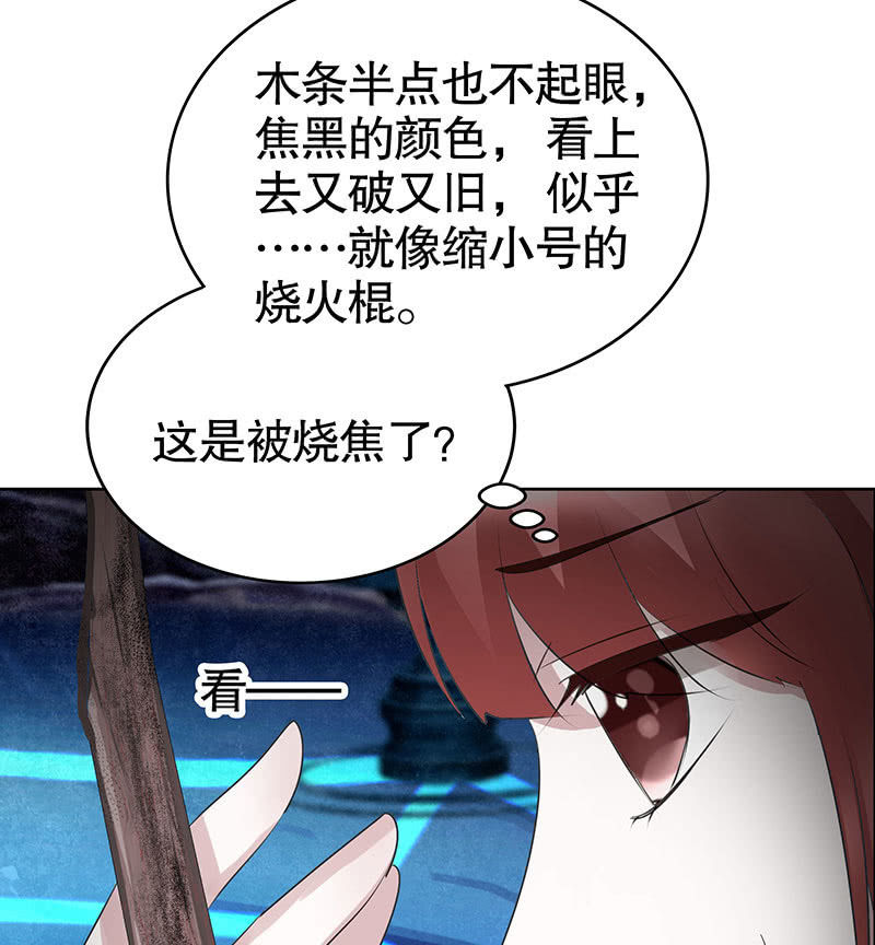 🍸古樂風華錄·千音劫 第126话 解阵 第36页