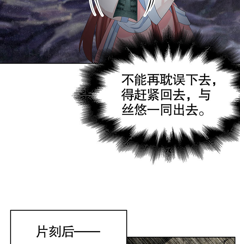 🍸古樂風華錄·千音劫 第126话 解阵 第42页