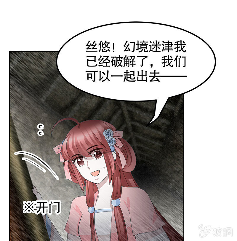 🍸古樂風華錄·千音劫 第126话 解阵 第45页