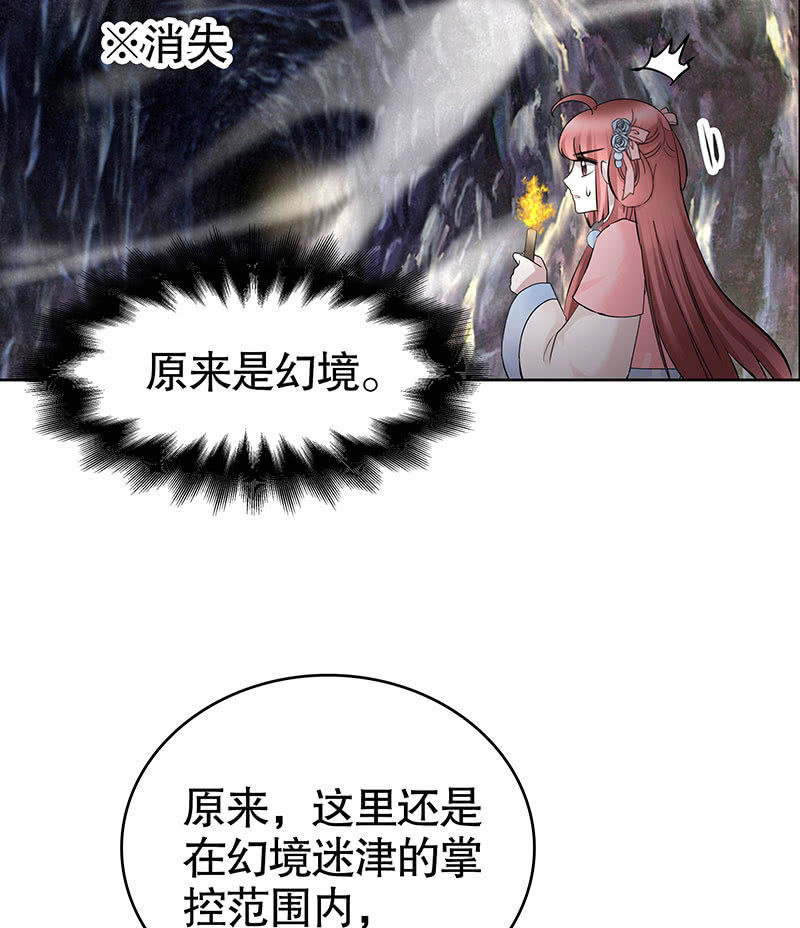 🍸古樂風華錄·千音劫 第126话 解阵 第6页